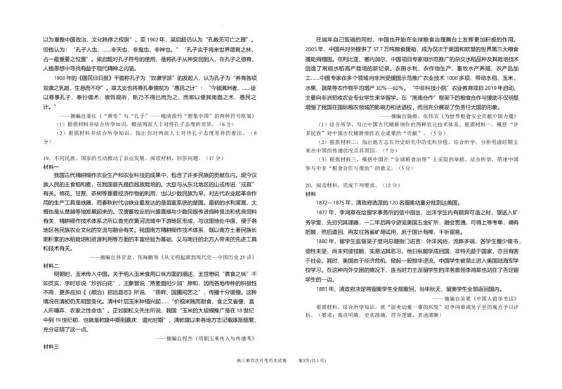 2025届高三第四次月考历史试卷_A1502026各地模拟卷（超值！）_12月_241204宁夏银川一中2025届高三上学期第四次月考_宁夏银川一中2025届高三上学期第四次月考历史