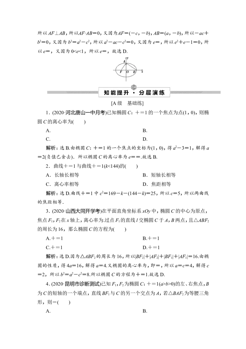 1第1课时　椭圆及其性质_2.2025数学总复习_2023年新高考资料_一轮复习_2023新高考一轮复习讲义+课件_2023年高考数学一轮复习讲义（新高考）_赠补充习题库_9第九章　平面解析几何