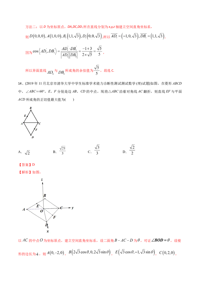 2021年高考数学精选考点专项突破题集专题5.3运用空间向量解决立体几何中的角与距离（教师版含解析）_2.2025数学总复习_2023年新高考资料_一轮复习_2023新高考一轮复习讲义+课件