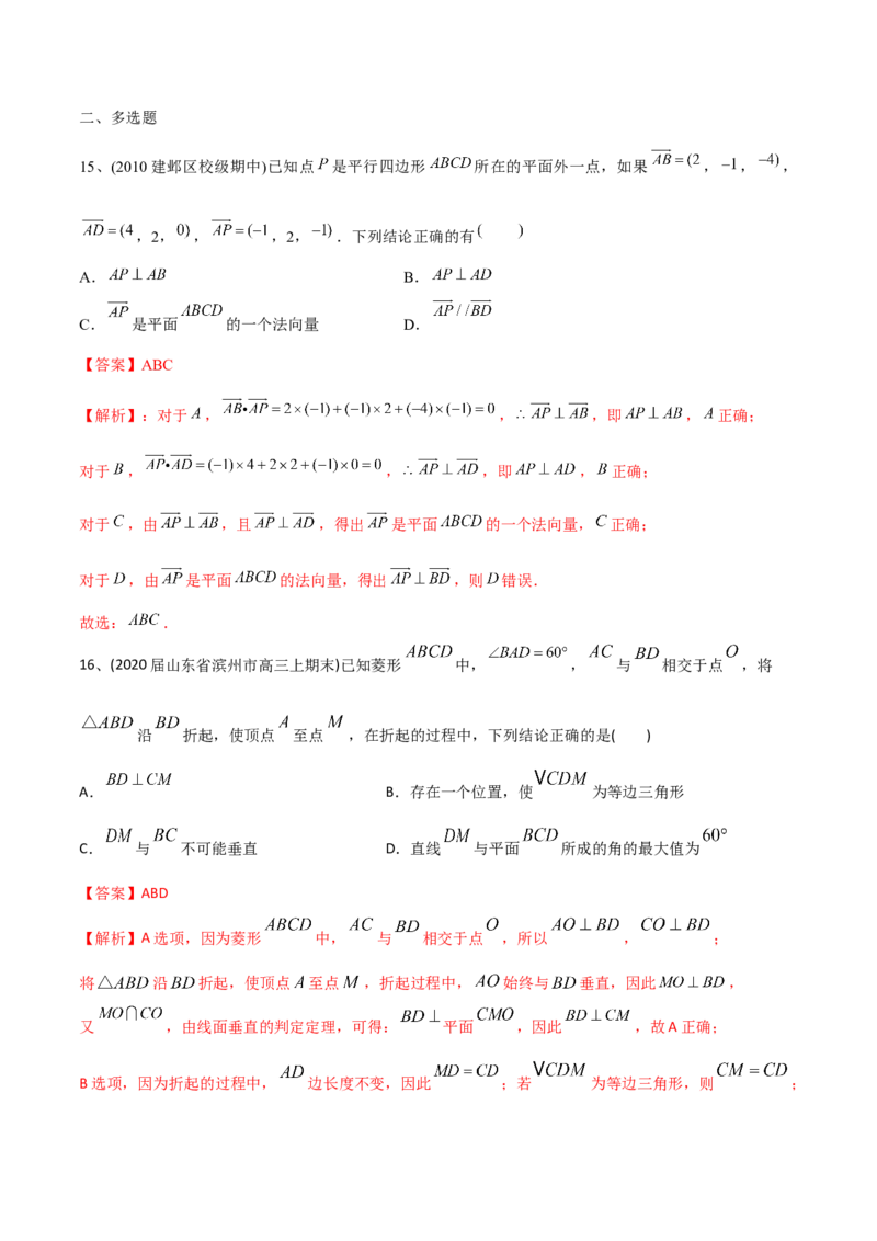 2021年高考数学精选考点专项突破题集专题5.3运用空间向量解决立体几何中的角与距离（教师版含解析）_2.2025数学总复习_2023年新高考资料_一轮复习_2023新高考一轮复习讲义+课件