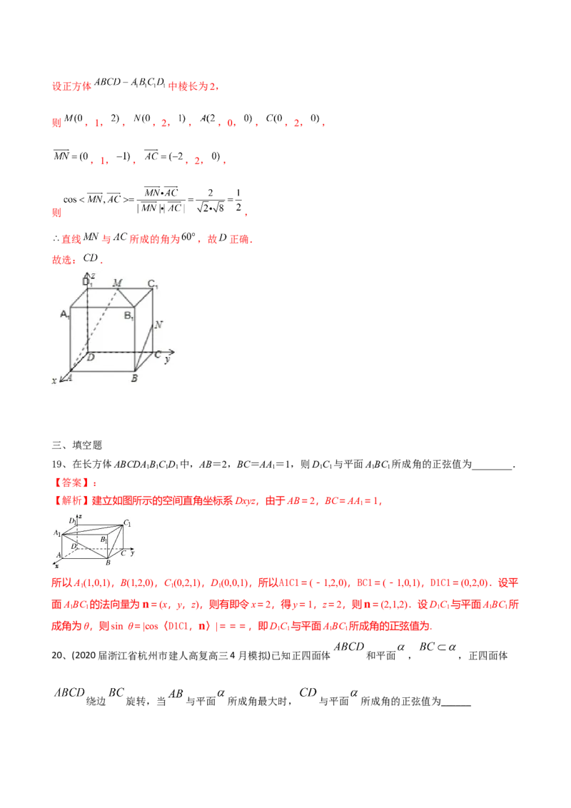 2021年高考数学精选考点专项突破题集专题5.3运用空间向量解决立体几何中的角与距离（教师版含解析）_2.2025数学总复习_2023年新高考资料_一轮复习_2023新高考一轮复习讲义+课件
