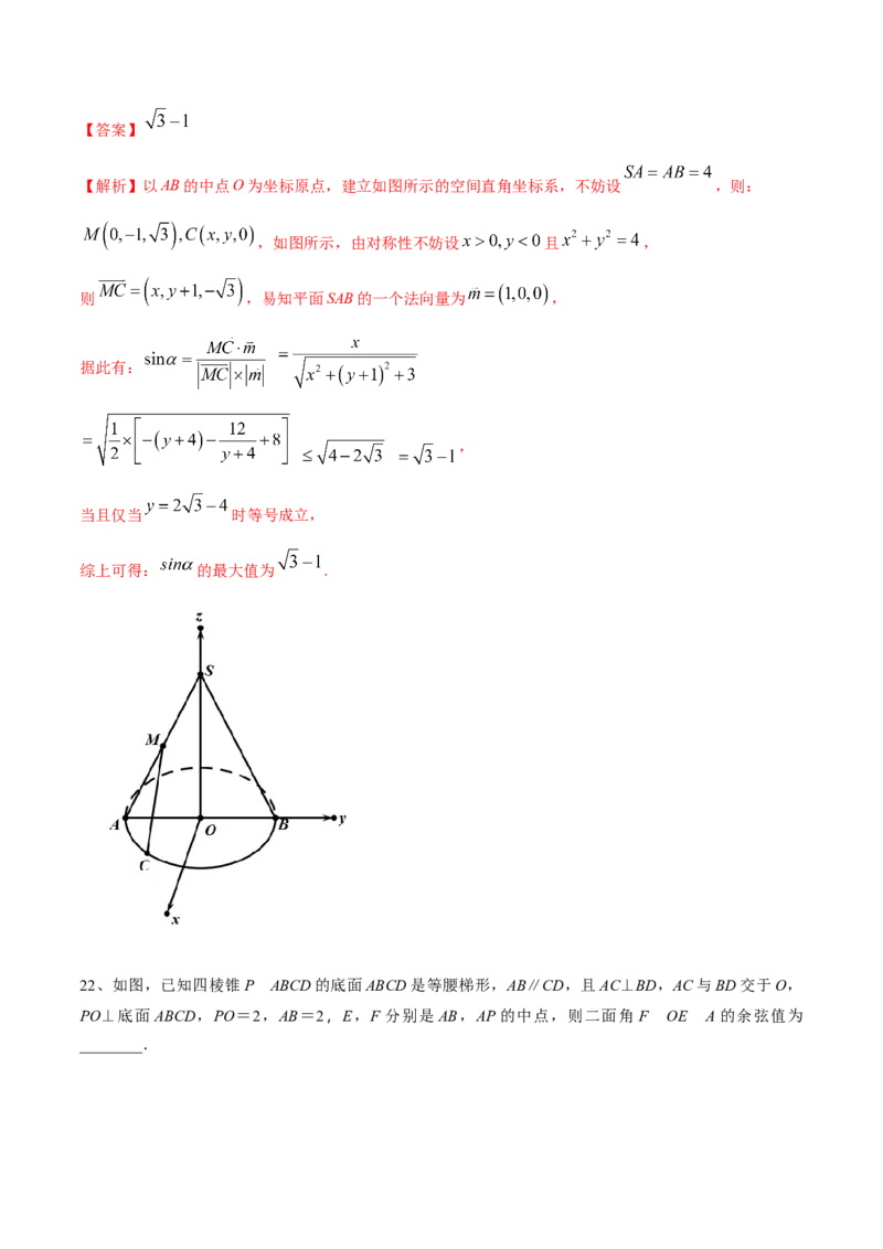 2021年高考数学精选考点专项突破题集专题5.3运用空间向量解决立体几何中的角与距离（教师版含解析）_2.2025数学总复习_2023年新高考资料_一轮复习_2023新高考一轮复习讲义+课件