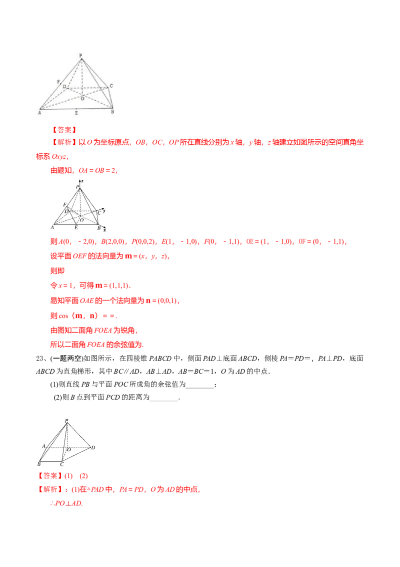 2021年高考数学精选考点专项突破题集专题5.3运用空间向量解决立体几何中的角与距离（教师版含解析）_2.2025数学总复习_2023年新高考资料_一轮复习_2023新高考一轮复习讲义+课件