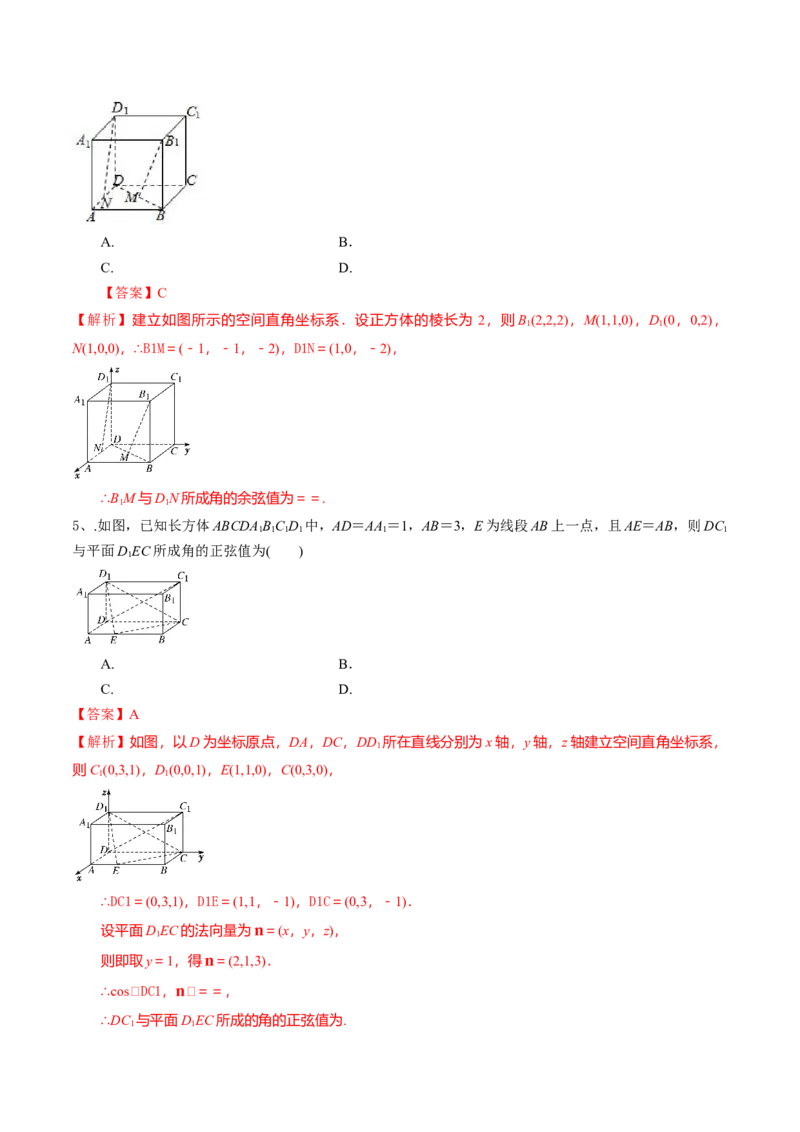 2021年高考数学精选考点专项突破题集专题5.3运用空间向量解决立体几何中的角与距离（教师版含解析）_2.2025数学总复习_2023年新高考资料_一轮复习_2023新高考一轮复习讲义+课件