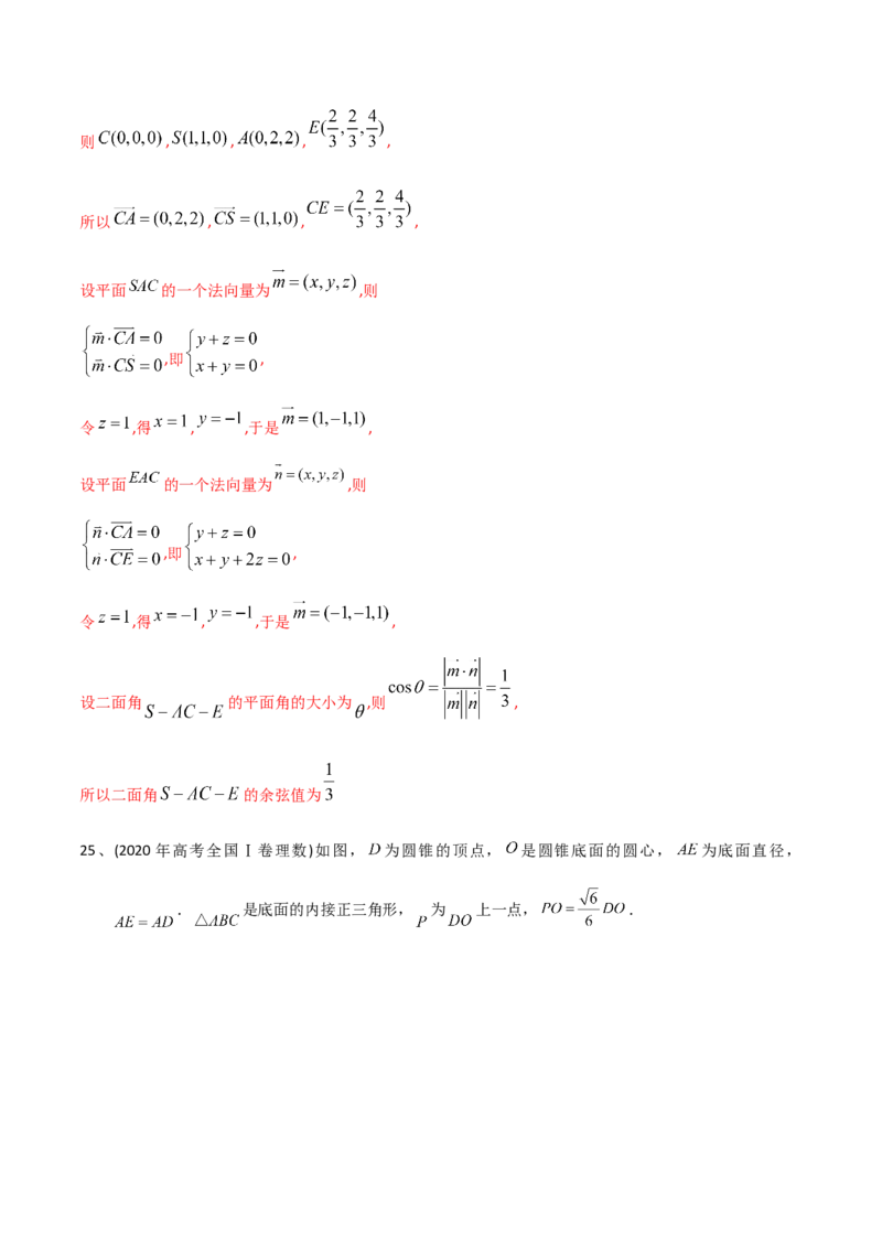 2021年高考数学精选考点专项突破题集专题5.3运用空间向量解决立体几何中的角与距离（教师版含解析）_2.2025数学总复习_2023年新高考资料_一轮复习_2023新高考一轮复习讲义+课件