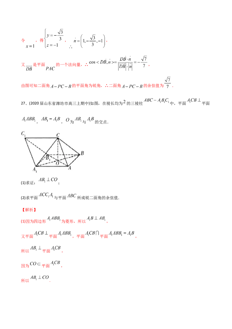 2021年高考数学精选考点专项突破题集专题5.3运用空间向量解决立体几何中的角与距离（教师版含解析）_2.2025数学总复习_2023年新高考资料_一轮复习_2023新高考一轮复习讲义+课件