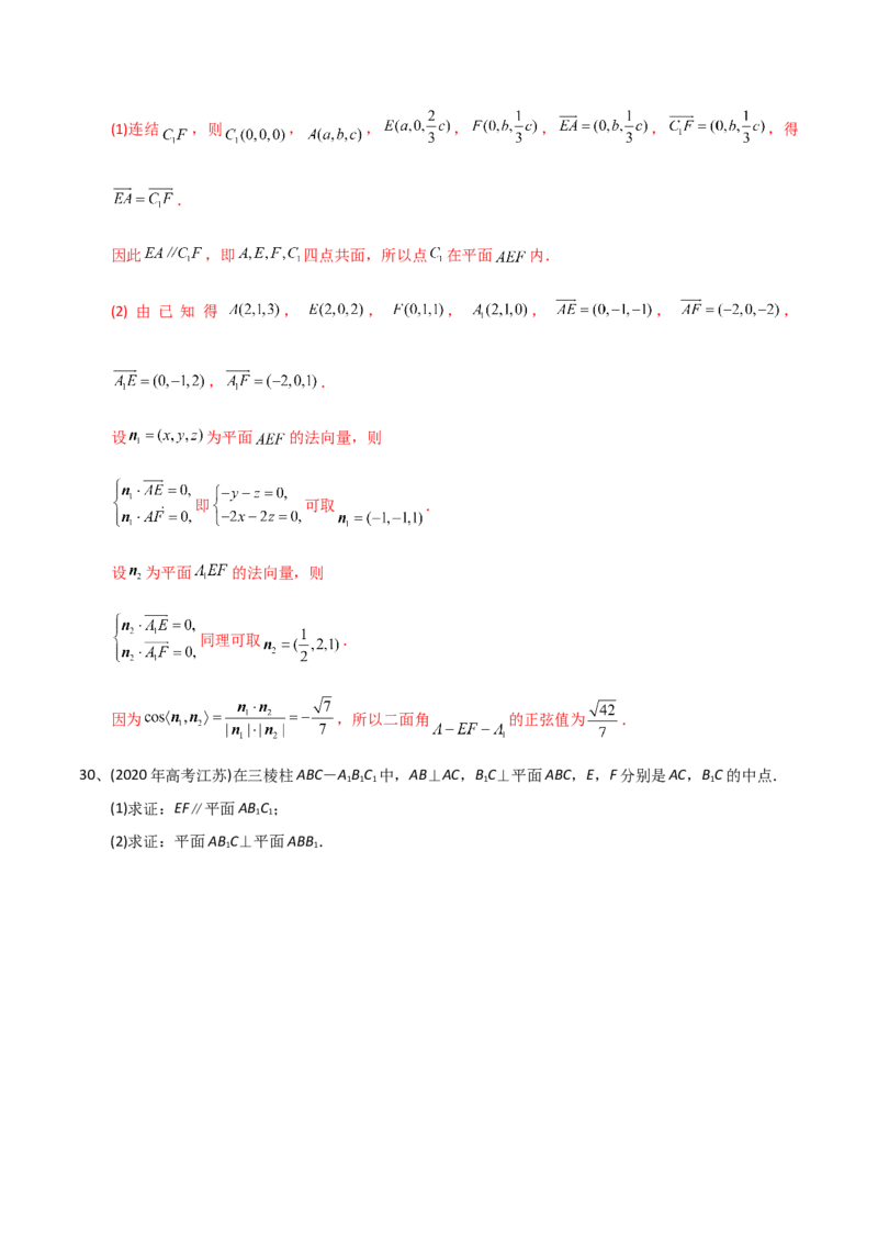 2021年高考数学精选考点专项突破题集专题5.3运用空间向量解决立体几何中的角与距离（教师版含解析）_2.2025数学总复习_2023年新高考资料_一轮复习_2023新高考一轮复习讲义+课件