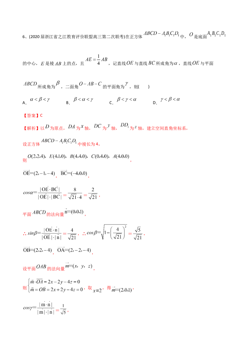 2021年高考数学精选考点专项突破题集专题5.3运用空间向量解决立体几何中的角与距离（教师版含解析）_2.2025数学总复习_2023年新高考资料_一轮复习_2023新高考一轮复习讲义+课件