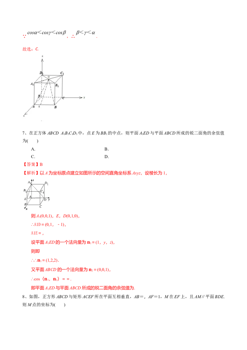 2021年高考数学精选考点专项突破题集专题5.3运用空间向量解决立体几何中的角与距离（教师版含解析）_2.2025数学总复习_2023年新高考资料_一轮复习_2023新高考一轮复习讲义+课件