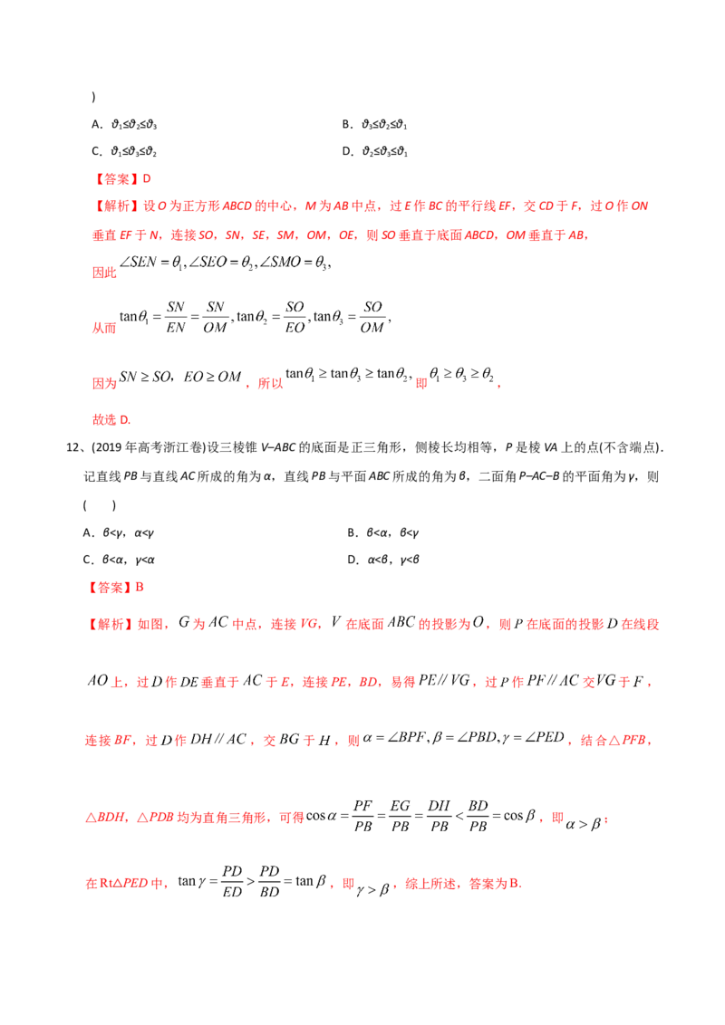 2021年高考数学精选考点专项突破题集专题5.3运用空间向量解决立体几何中的角与距离（教师版含解析）_2.2025数学总复习_2023年新高考资料_一轮复习_2023新高考一轮复习讲义+课件