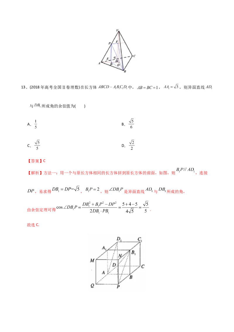 2021年高考数学精选考点专项突破题集专题5.3运用空间向量解决立体几何中的角与距离（教师版含解析）_2.2025数学总复习_2023年新高考资料_一轮复习_2023新高考一轮复习讲义+课件