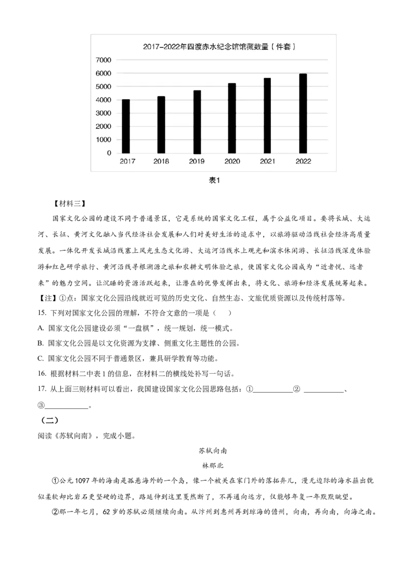 精品解析：2023年北京市西城区北师大实验中学中考零模语文试题（原卷版）(1)_北京初中期末题_C605-京七八九_B语文七八九_北京9下语文_2022-2023_830