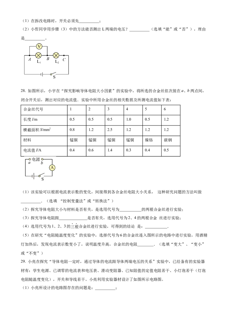 精品解析：北京三十五中2023-2024学年九年级上学期期中物理试题（原卷版）(1)_北京初中期末题_C605-京七八九_B京物理八九_物理_北京九上物理
