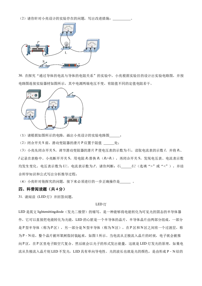 精品解析：北京三十五中2023-2024学年九年级上学期期中物理试题（原卷版）(1)_北京初中期末题_C605-京七八九_B京物理八九_物理_北京九上物理