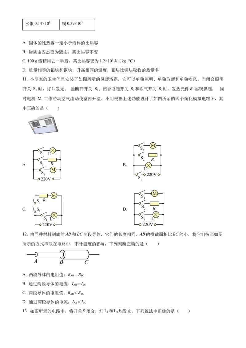 精品解析：北京三十五中2023-2024学年九年级上学期期中物理试题（原卷版）(1)_北京初中期末题_C605-京七八九_B京物理八九_物理_北京九上物理