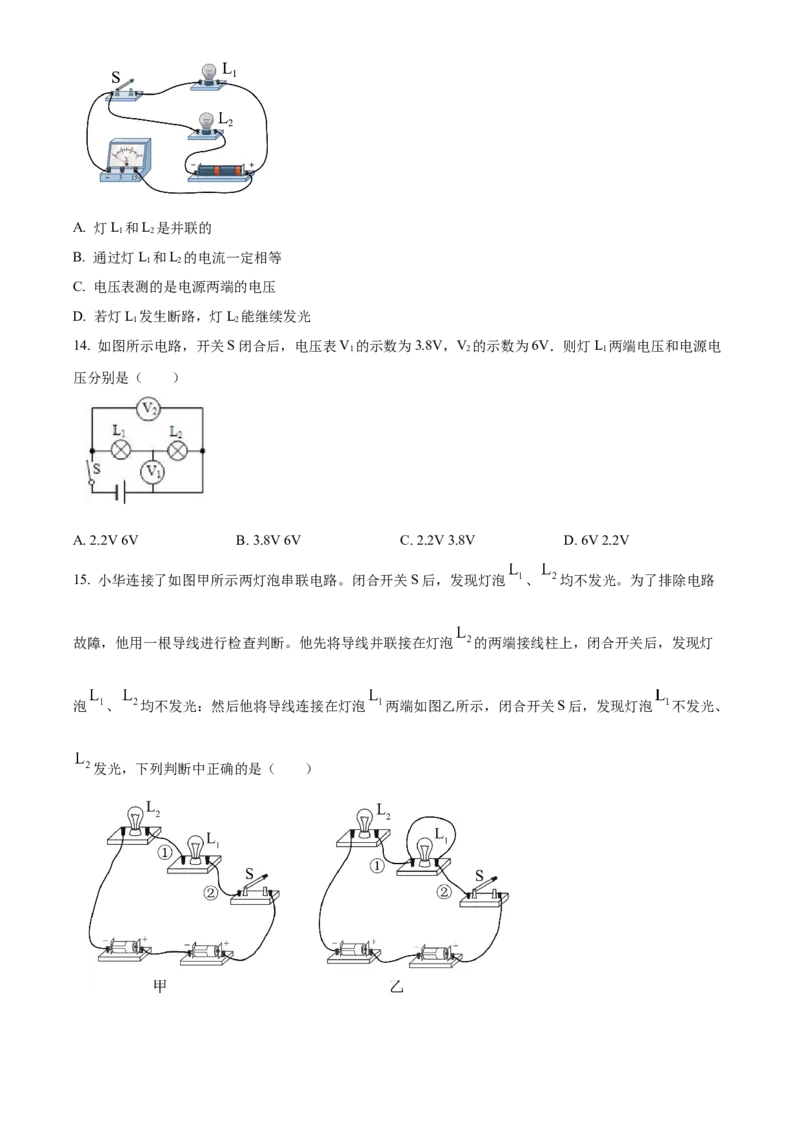 精品解析：北京三十五中2023-2024学年九年级上学期期中物理试题（原卷版）(1)_北京初中期末题_C605-京七八九_B京物理八九_物理_北京九上物理