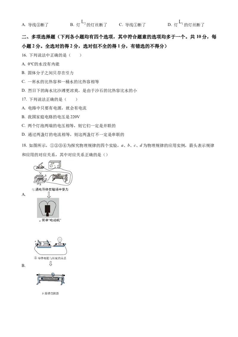 精品解析：北京三十五中2023-2024学年九年级上学期期中物理试题（原卷版）(1)_北京初中期末题_C605-京七八九_B京物理八九_物理_北京九上物理