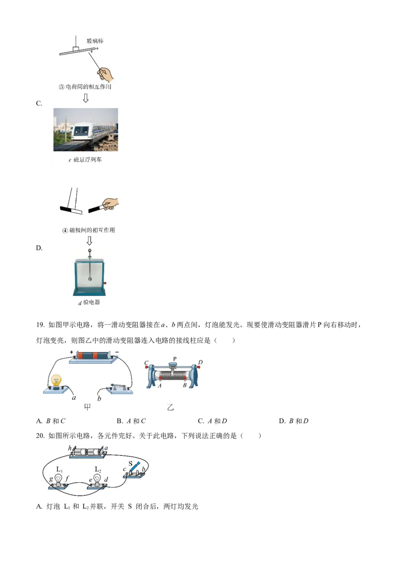 精品解析：北京三十五中2023-2024学年九年级上学期期中物理试题（原卷版）(1)_北京初中期末题_C605-京七八九_B京物理八九_物理_北京九上物理