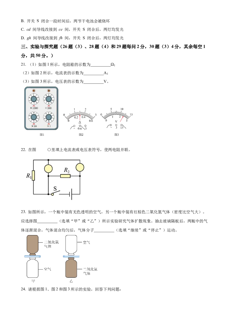 精品解析：北京三十五中2023-2024学年九年级上学期期中物理试题（原卷版）(1)_北京初中期末题_C605-京七八九_B京物理八九_物理_北京九上物理
