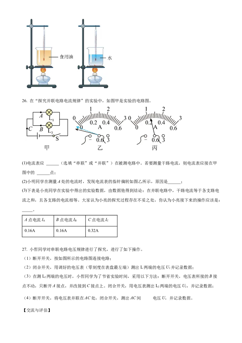 精品解析：北京三十五中2023-2024学年九年级上学期期中物理试题（原卷版）(1)_北京初中期末题_C605-京七八九_B京物理八九_物理_北京九上物理