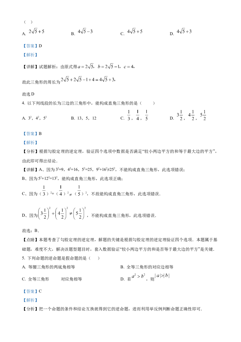 精品解析：北京市密云区太师庄中学2022-2023学年八年级下学期期末数学试题（解析版）(1)_北京初中期末题_C605-京七八九_B京市数学七八九_北京数学八下_2022-2023