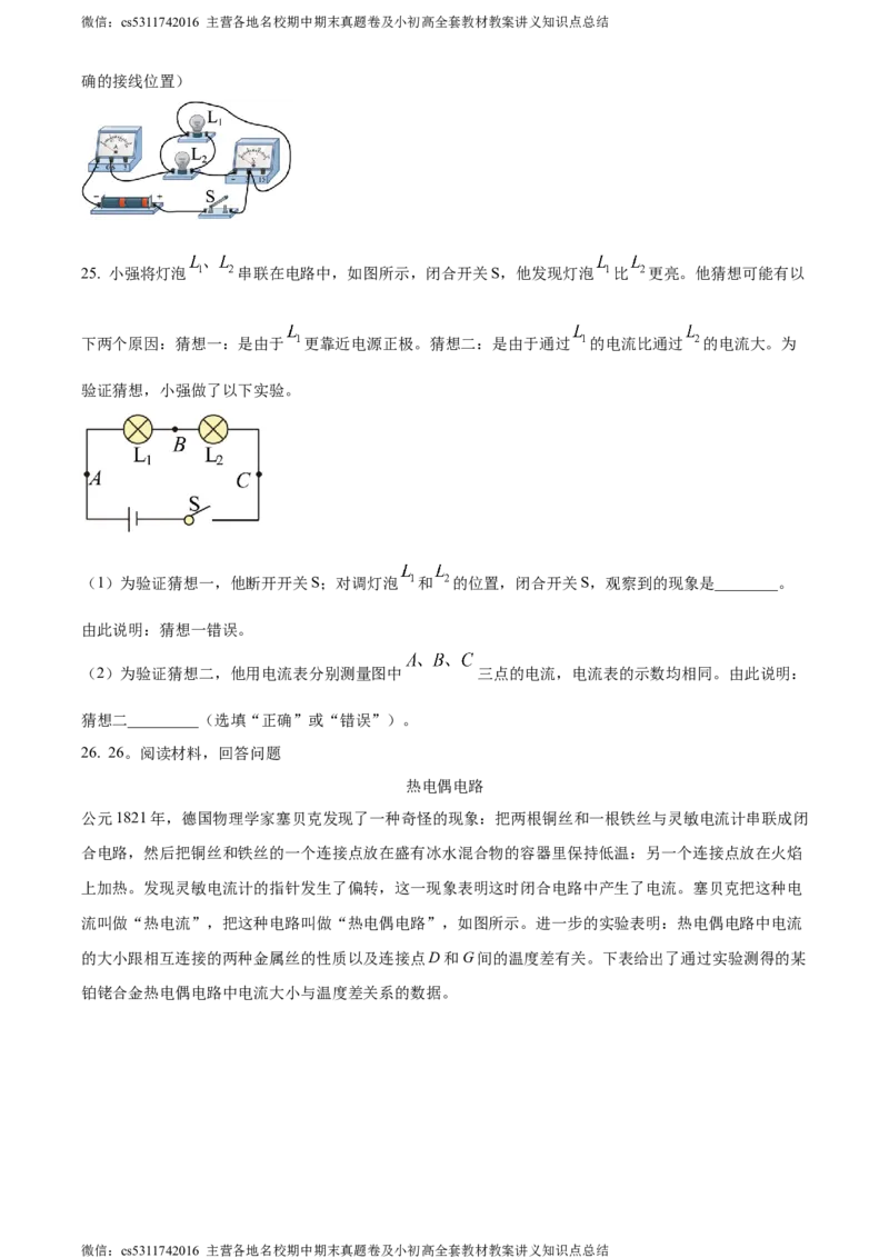 精品解析：北京市北京中学2023～2024学年九年级上学期物理学科期中调研试卷（原卷版）(1)_北京初中期末题_C605-京七八九_北京9上物理_2023-2024_北京物理9上期中