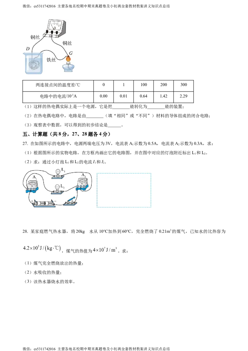 精品解析：北京市北京中学2023～2024学年九年级上学期物理学科期中调研试卷（原卷版）(1)_北京初中期末题_C605-京七八九_北京9上物理_2023-2024_北京物理9上期中