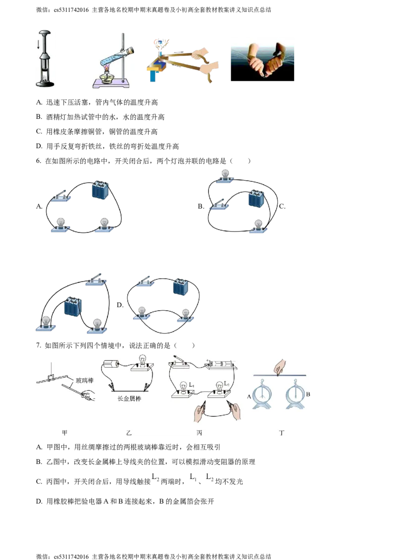 精品解析：北京市北京中学2023～2024学年九年级上学期物理学科期中调研试卷（原卷版）(1)_北京初中期末题_C605-京七八九_北京9上物理_2023-2024_北京物理9上期中