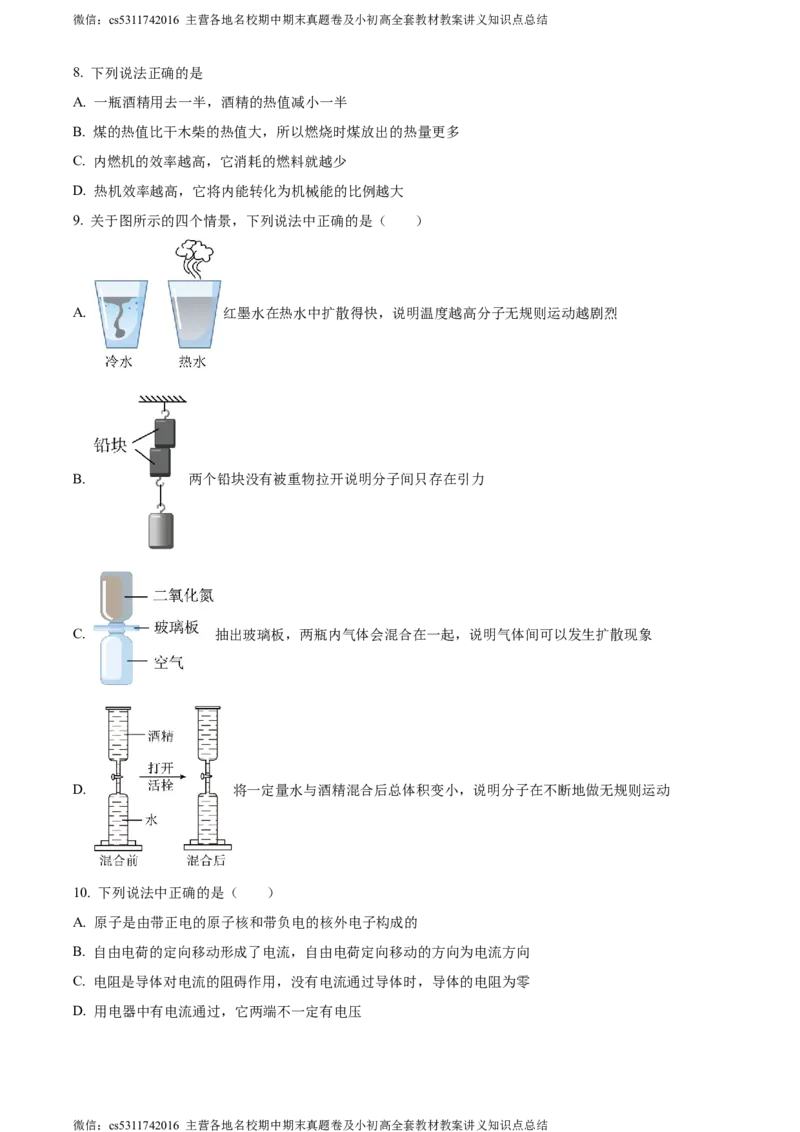 精品解析：北京市北京中学2023～2024学年九年级上学期物理学科期中调研试卷（原卷版）(1)_北京初中期末题_C605-京七八九_北京9上物理_2023-2024_北京物理9上期中