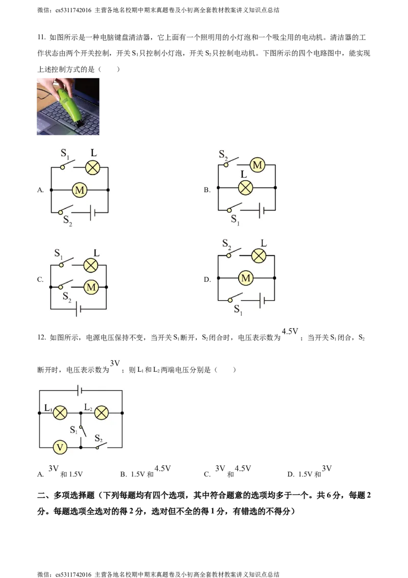 精品解析：北京市北京中学2023～2024学年九年级上学期物理学科期中调研试卷（原卷版）(1)_北京初中期末题_C605-京七八九_北京9上物理_2023-2024_北京物理9上期中