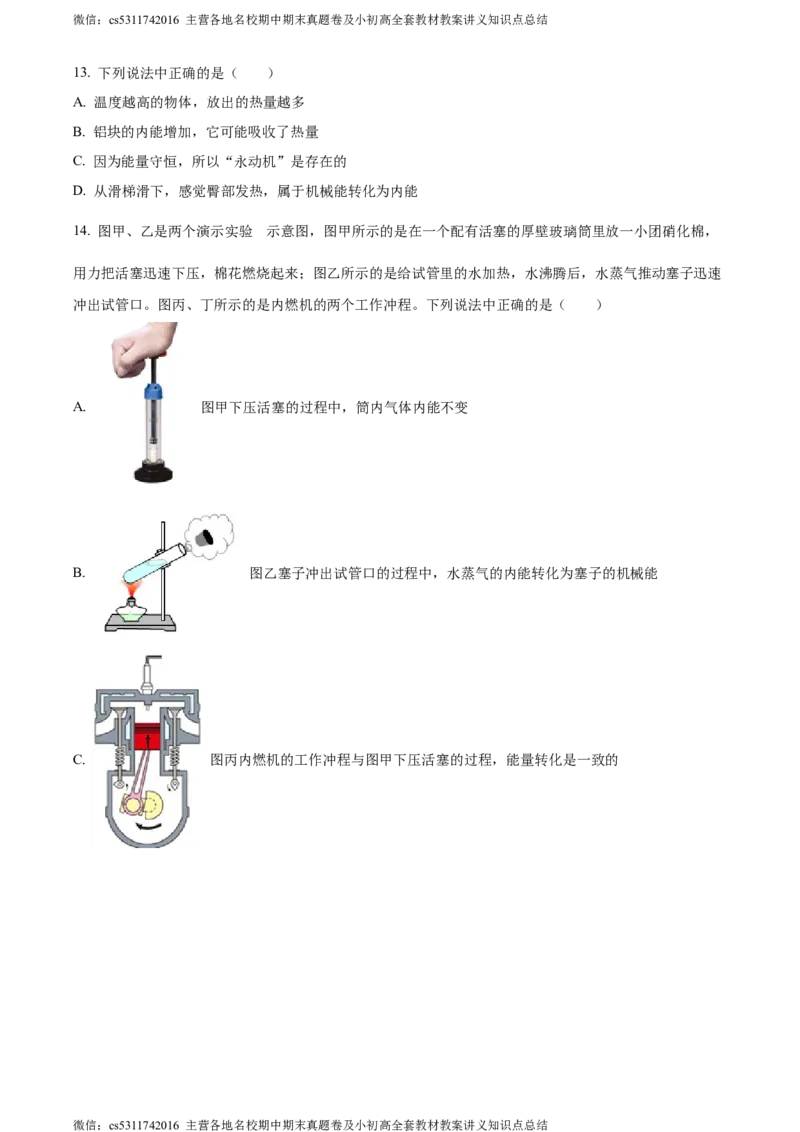 精品解析：北京市北京中学2023～2024学年九年级上学期物理学科期中调研试卷（原卷版）(1)_北京初中期末题_C605-京七八九_北京9上物理_2023-2024_北京物理9上期中