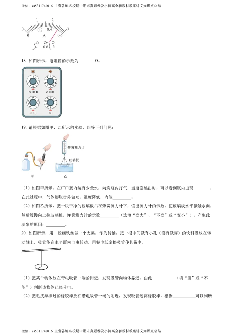 精品解析：北京市北京中学2023～2024学年九年级上学期物理学科期中调研试卷（原卷版）(1)_北京初中期末题_C605-京七八九_北京9上物理_2023-2024_北京物理9上期中