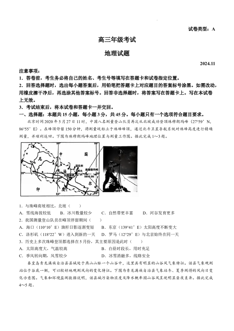 山东省泰安市2024-2025学年高三上学期11月期中考试地理+答案_A1502026各地模拟卷（超值！）_11月_241124山东省泰安市2024-2025学年高三上学期11月期中考试