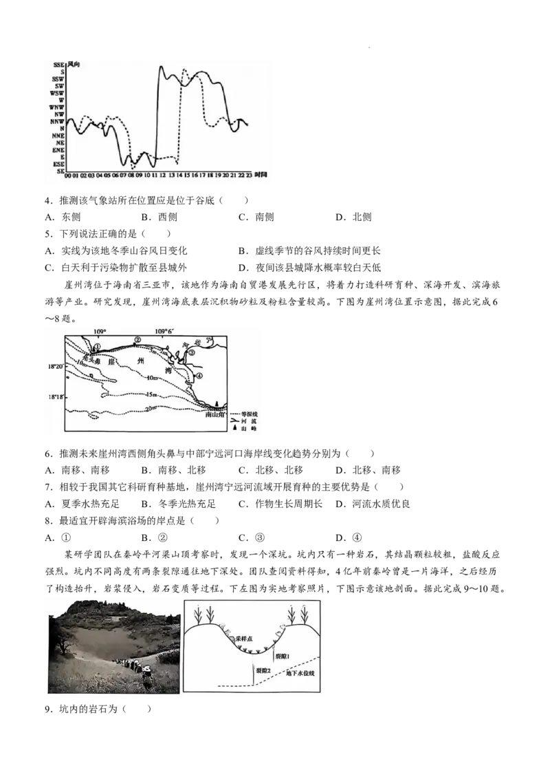 山东省泰安市2024-2025学年高三上学期11月期中考试地理+答案_A1502026各地模拟卷（超值！）_11月_241124山东省泰安市2024-2025学年高三上学期11月期中考试