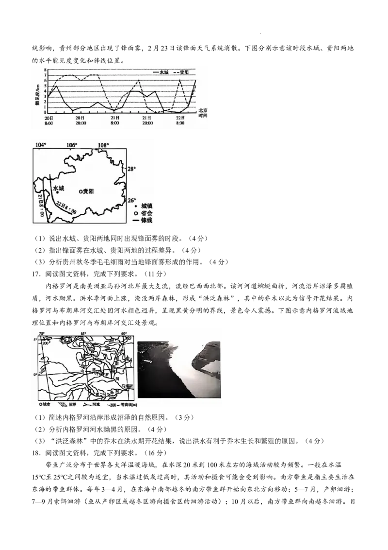 山东省泰安市2024-2025学年高三上学期11月期中考试地理+答案_A1502026各地模拟卷（超值！）_11月_241124山东省泰安市2024-2025学年高三上学期11月期中考试