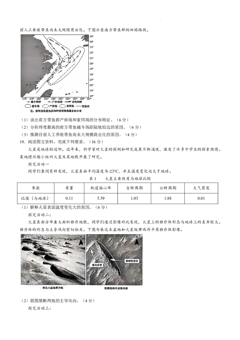 山东省泰安市2024-2025学年高三上学期11月期中考试地理+答案_A1502026各地模拟卷（超值！）_11月_241124山东省泰安市2024-2025学年高三上学期11月期中考试