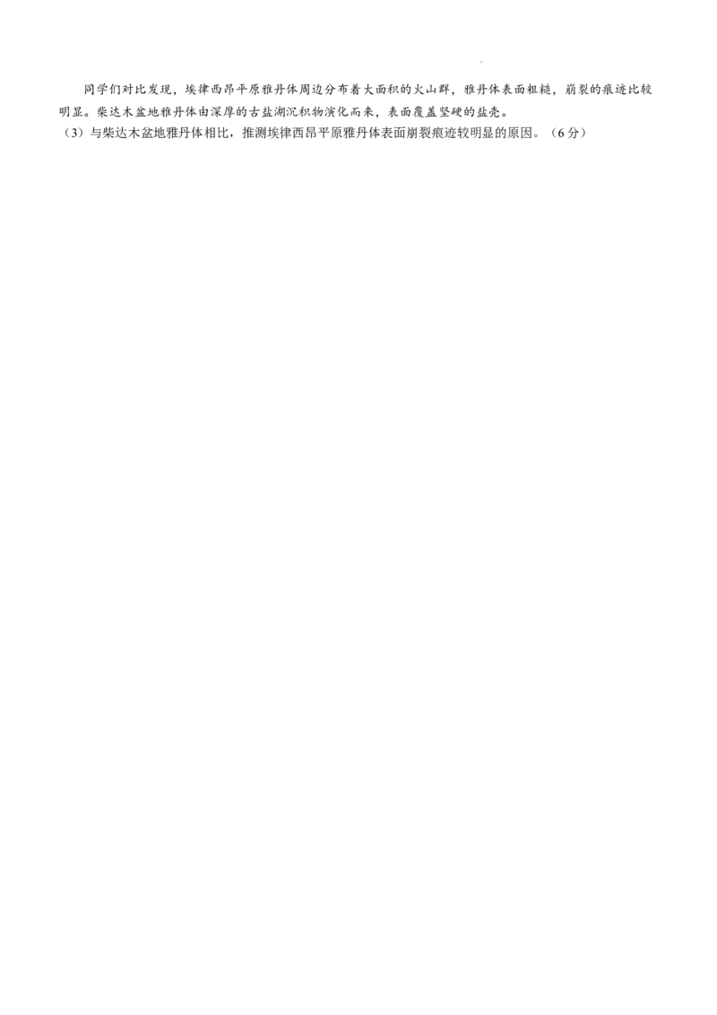 山东省泰安市2024-2025学年高三上学期11月期中考试地理+答案_A1502026各地模拟卷（超值！）_11月_241124山东省泰安市2024-2025学年高三上学期11月期中考试