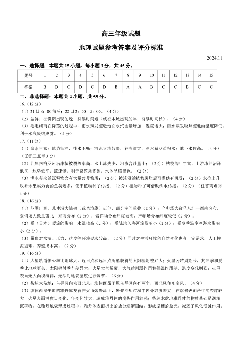 山东省泰安市2024-2025学年高三上学期11月期中考试地理+答案_A1502026各地模拟卷（超值！）_11月_241124山东省泰安市2024-2025学年高三上学期11月期中考试