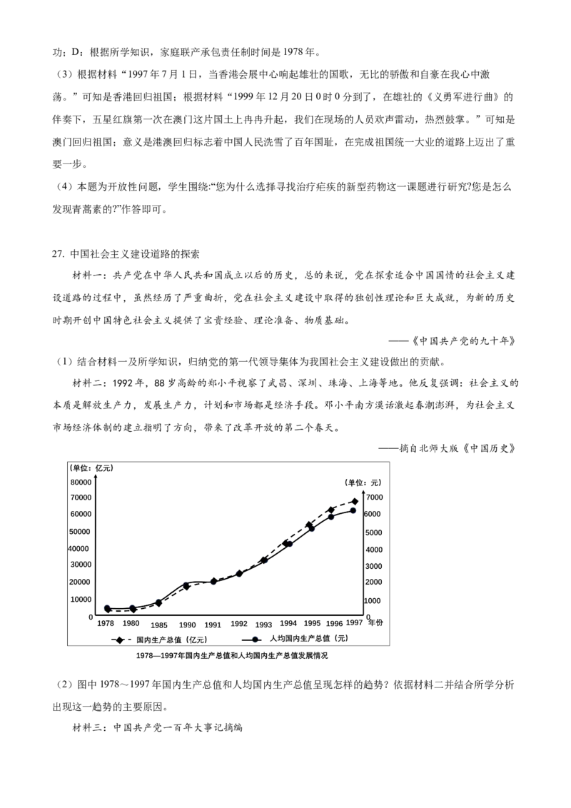 精品解析：北京市房山区2021-2022学年八年级下学期期末历史试题（解析版）(1)_北京初中期末题_C605-京七八九_B京历史七八九_北京八下历史_2021-2022