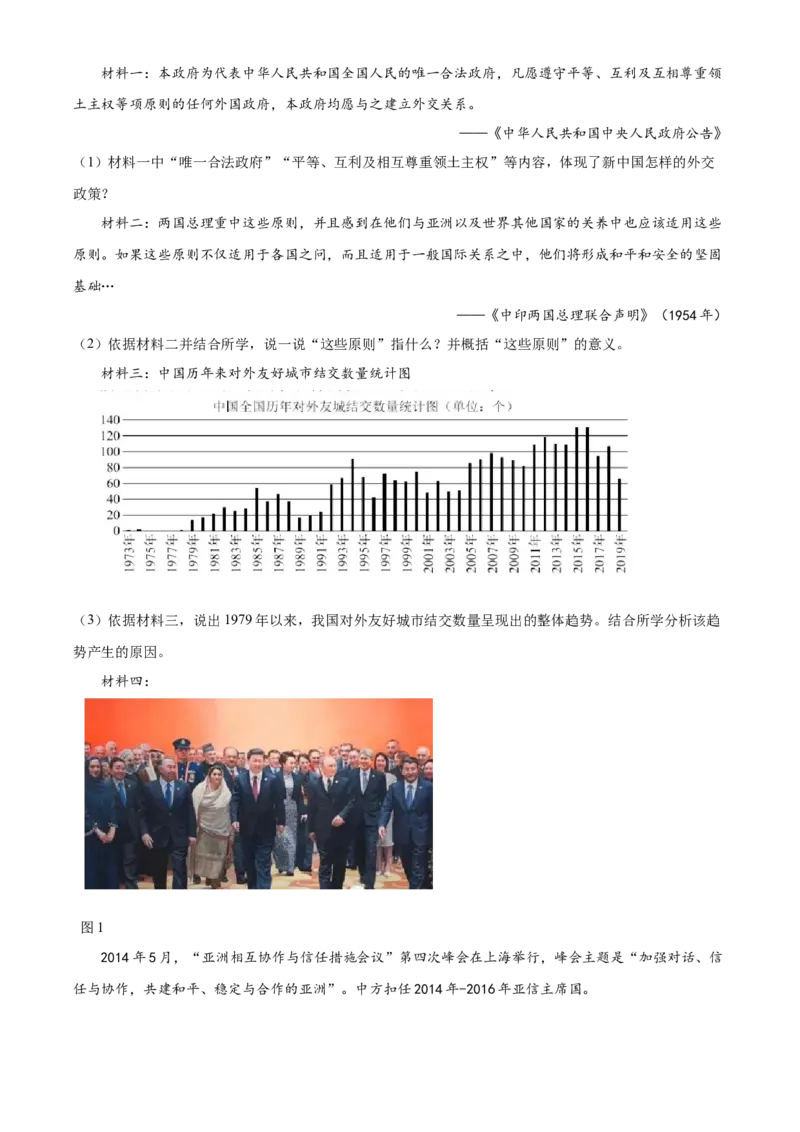 精品解析：北京市房山区2021-2022学年八年级下学期期末历史试题（解析版）(1)_北京初中期末题_C605-京七八九_B京历史七八九_北京八下历史_2021-2022