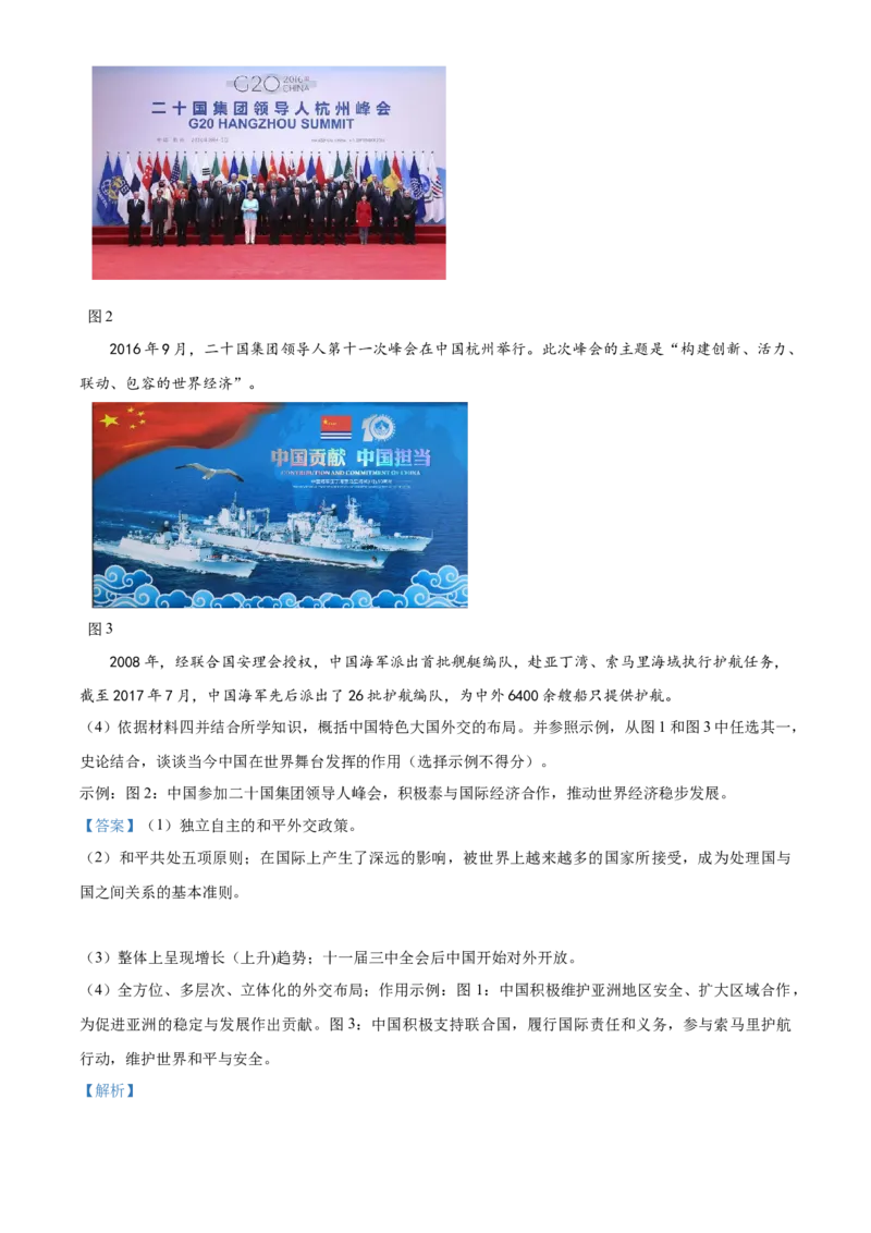 精品解析：北京市房山区2021-2022学年八年级下学期期末历史试题（解析版）(1)_北京初中期末题_C605-京七八九_B京历史七八九_北京八下历史_2021-2022