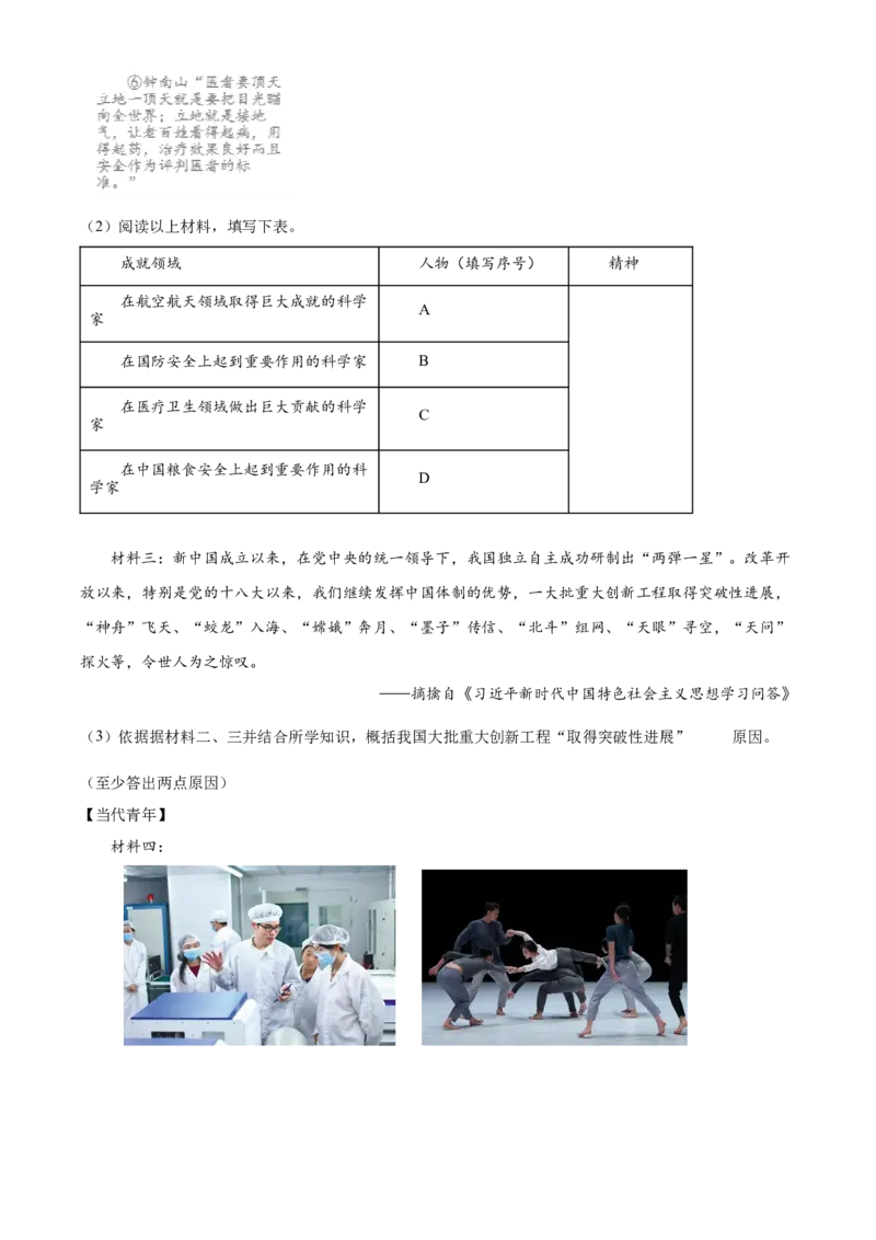 精品解析：北京市房山区2021-2022学年八年级下学期期末历史试题（解析版）(1)_北京初中期末题_C605-京七八九_B京历史七八九_北京八下历史_2021-2022