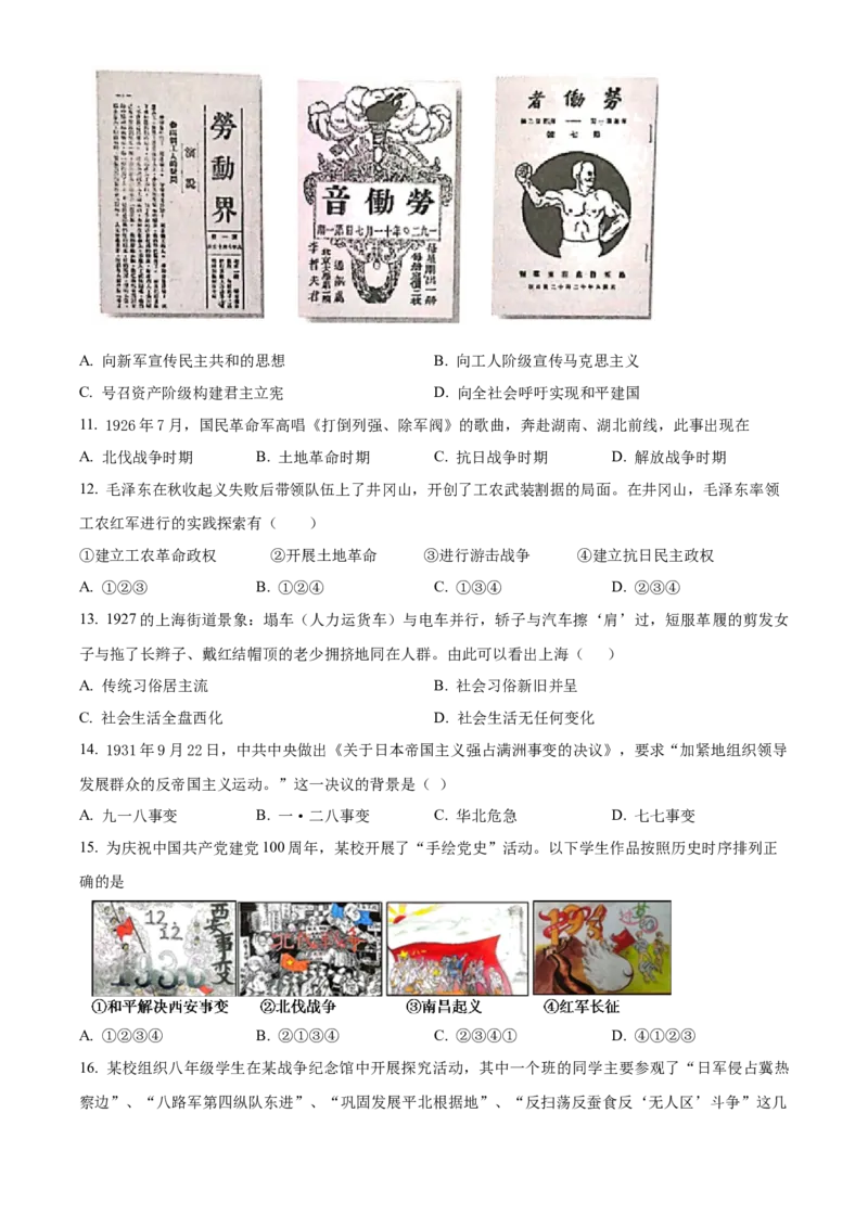 精品解析：北京市延庆区2022-2023学年八年级上学期期末历史试题（原卷版）(1)_北京初中期末题_C605-京七八九_B京历史七八九_北京8上历史_2022-2024_北京历史8上期末