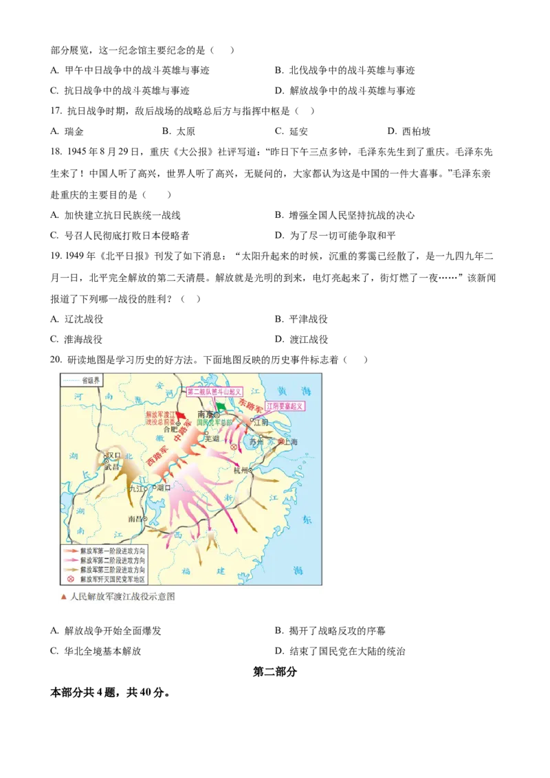 精品解析：北京市延庆区2022-2023学年八年级上学期期末历史试题（原卷版）(1)_北京初中期末题_C605-京七八九_B京历史七八九_北京8上历史_2022-2024_北京历史8上期末