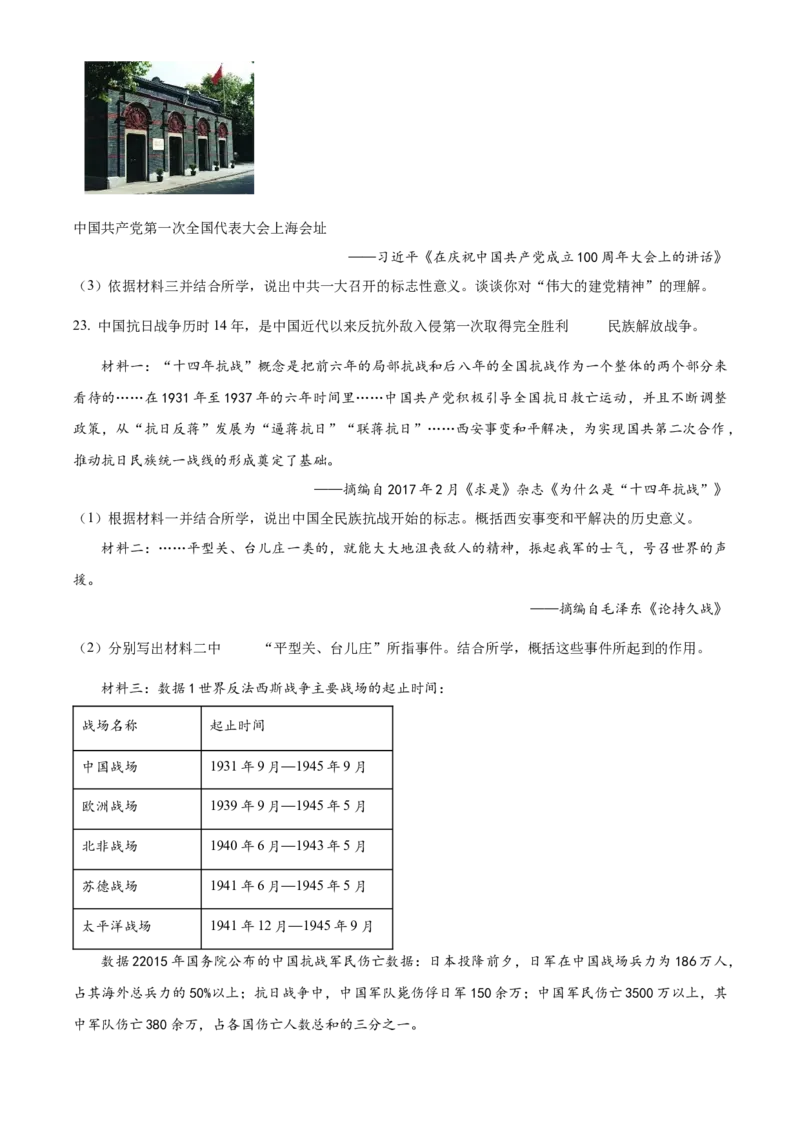 精品解析：北京市延庆区2022-2023学年八年级上学期期末历史试题（原卷版）(1)_北京初中期末题_C605-京七八九_B京历史七八九_北京8上历史_2022-2024_北京历史8上期末