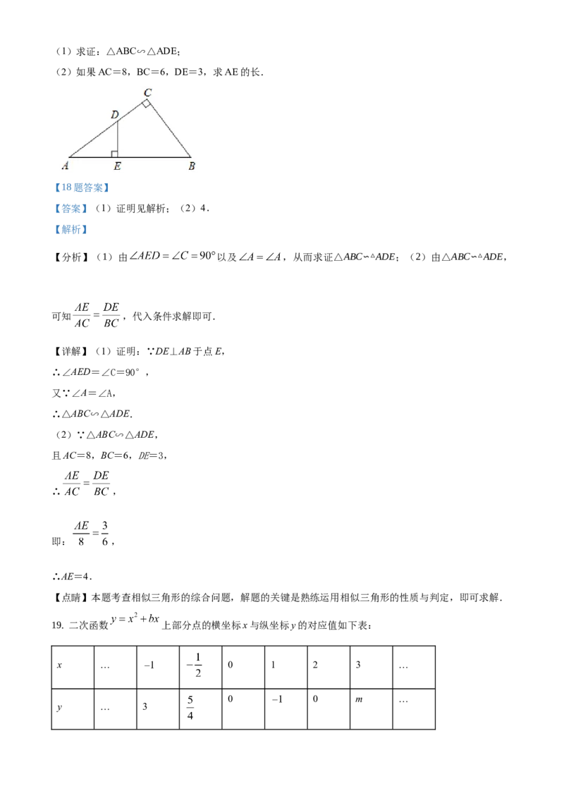 精品解析：北京市平谷区2019-2020学年九年级上学期期末数学试题（解析版）(1)_北京初中期末题_C605-京七八九_B京市数学七八九_北京9上数学_2019-2020