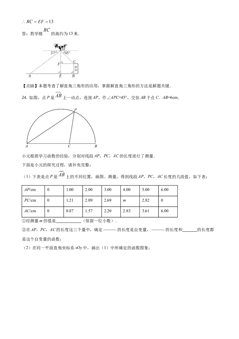精品解析：北京市平谷区2019-2020学年九年级上学期期末数学试题（解析版）(1)_北京初中期末题_C605-京七八九_B京市数学七八九_北京9上数学_2019-2020