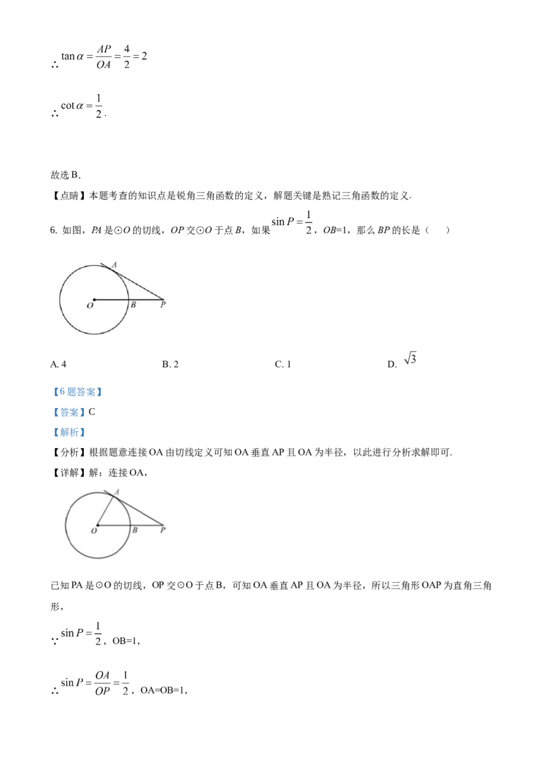 精品解析：北京市平谷区2019-2020学年九年级上学期期末数学试题（解析版）(1)_北京初中期末题_C605-京七八九_B京市数学七八九_北京9上数学_2019-2020