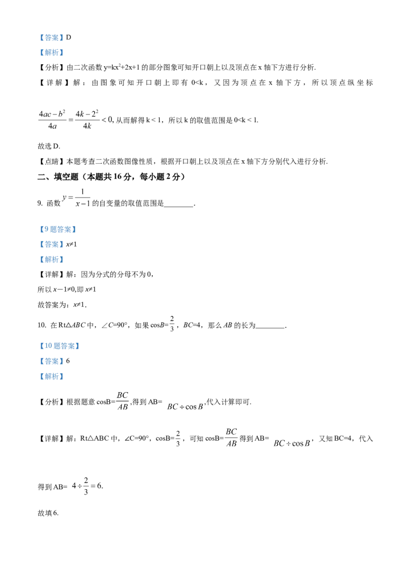 精品解析：北京市平谷区2019-2020学年九年级上学期期末数学试题（解析版）(1)_北京初中期末题_C605-京七八九_B京市数学七八九_北京9上数学_2019-2020