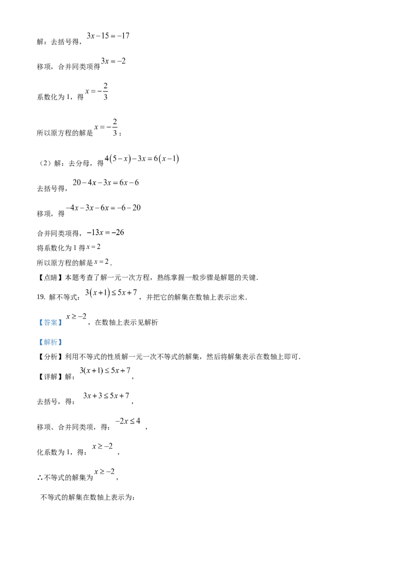 精品解析：北京市延庆区2020-2021学年七年级上学期期末数学试题（解析版）(1)_北京初中期末题_C605-京七八九_B京市数学七八九_北京7上数学_2019-2021